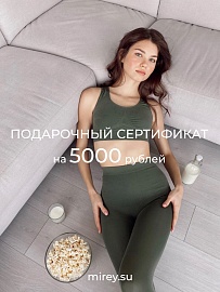 Электронный подарочный сертификат 5000 руб. в Ярославле